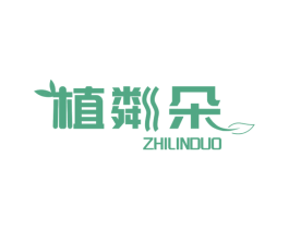 植粼朵 商标图样