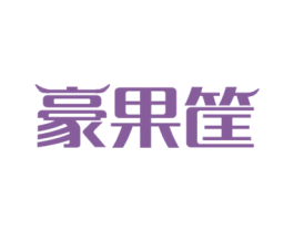 豪果筐 商标图样