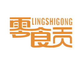 零食贡 商标图样