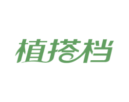 植搭档 商标图样