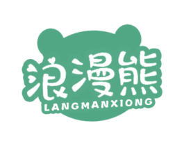 浪漫熊 商标图样