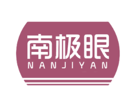 南极眼 商标图样