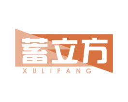 蓄立方 商标图样