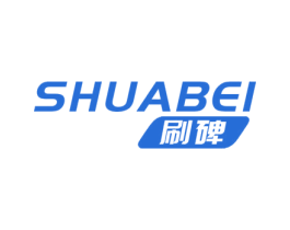 刷碑 商标图样