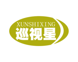 巡视星 商标图样