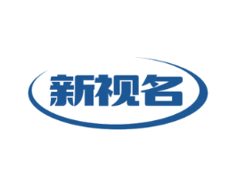 新视名 商标图样