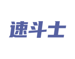 速斗士 商标图样