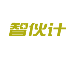 智伙计 商标图样