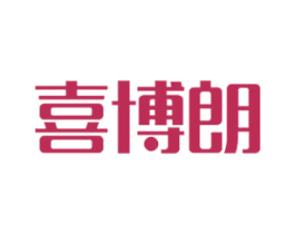 喜博朗 商标图样