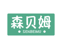 森贝姆 商标图样