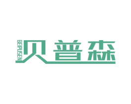 贝普森 商标图样