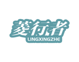 菱行者 商标图样