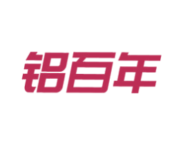 铝百年 商标图样