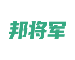 邦将军 商标图样