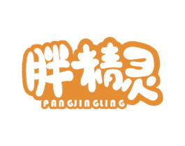 胖精灵 商标图样