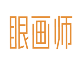 眼画师 商标图样