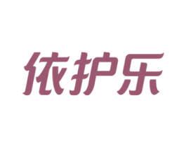 依护乐 商标图样
