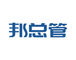 邦总管 商标图样