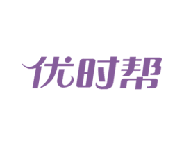 优时帮 商标图样