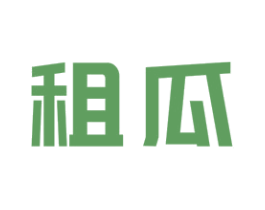租瓜 商标图样