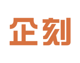 企刻 商标图样