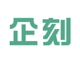 企刻 商标图样