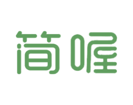 简喔 商标图样