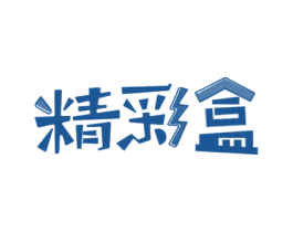 精彩盒 商标图样