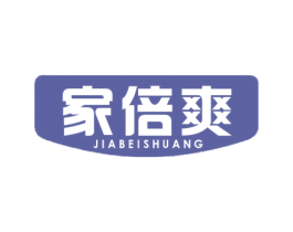 家倍爽 商标图样
