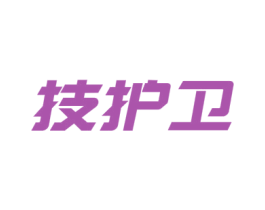 技护卫 商标图样