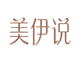 美伊说 商标图样