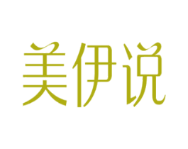 美伊说 商标图样