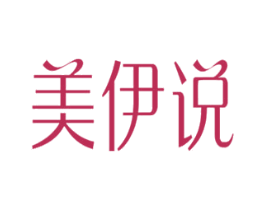 美伊说 商标图样