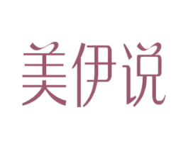 美伊说 商标图样