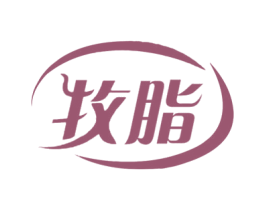 牧脂 商标图样