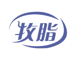 牧脂 商标图样