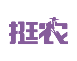 挺农 商标图样