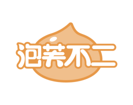 泡芙不二 商标图样