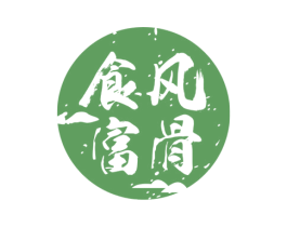 食风富骨 商标图样
