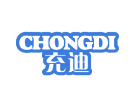 充迪 商标图样