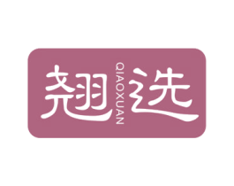 翘选 商标图样