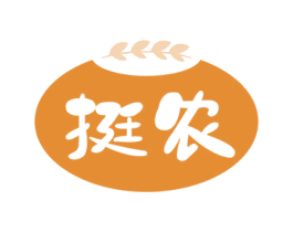 挺农 商标图样