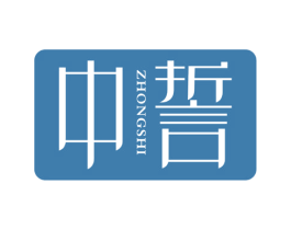 中誓 商标图样