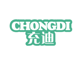 充迪 商标图样