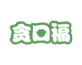 贪口福 商标图样