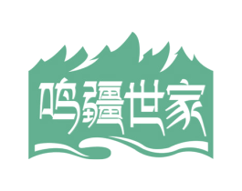 鸣疆世家 商标图样