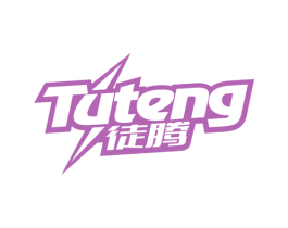 徒腾 商标图样