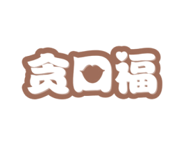 贪口福 商标图样