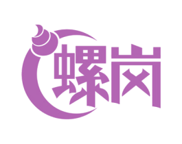 螺岗 商标图样