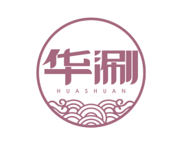 华涮 商标图样